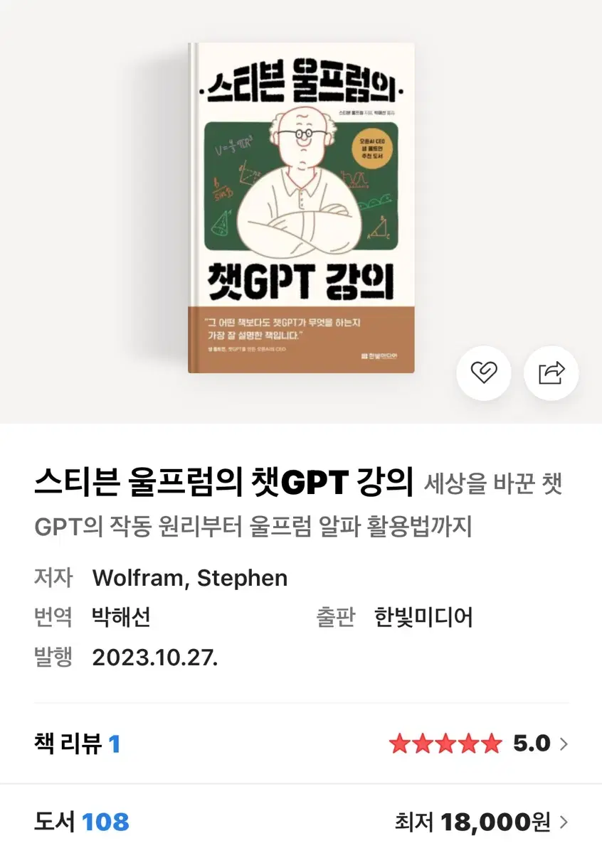 스티븐울프럼의 챗 GPT 강의